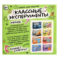 Набор для опытов «Классные эксперименты», 8в1