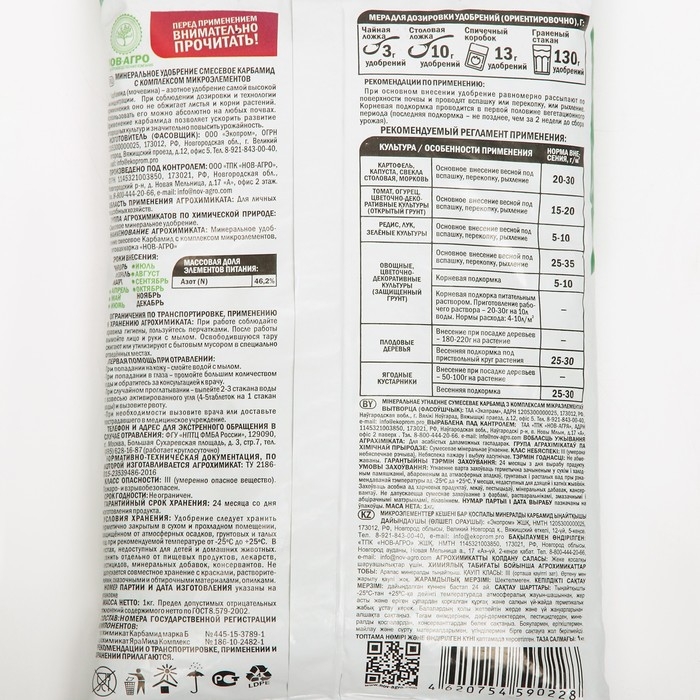 Удобрение минеральное Карбамид (мочевина), 1 кг Удобрение минеральное Карбамид (мочевина), 1 кг