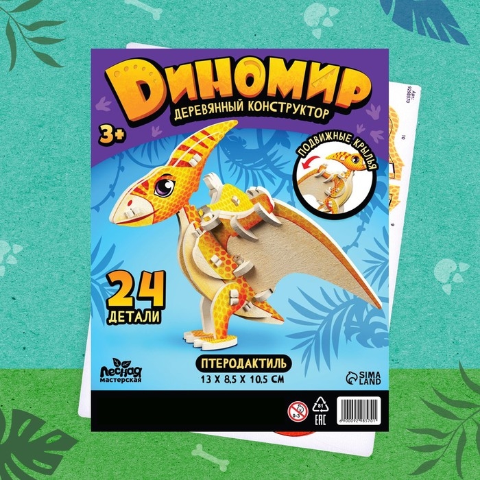 Деревянный конструктор «Птеродактиль» Деревянный конструктор «Птеродактиль»