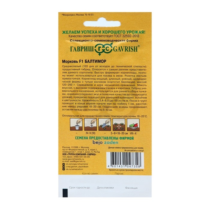 Семена Морковь  Семена Морковь "Балтимор", F1, 150 шт