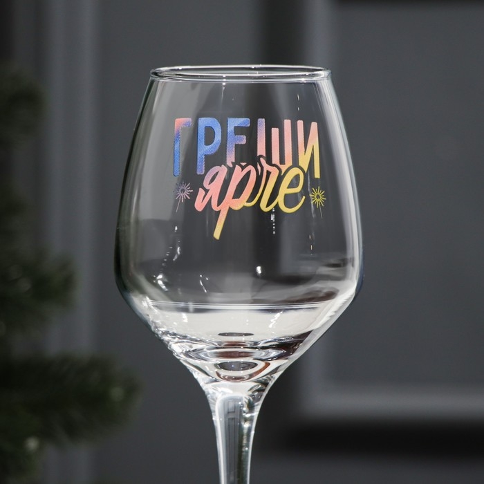 Бокал для вина «Греши ярче» 350 мл., деколь Бокал для вина «Греши ярче» 350 мл., деколь