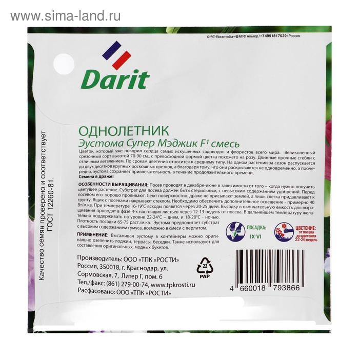 Семена цветов Эустома  Семена цветов Эустома "Супер Мэджик" F1 смесь, О, DARIT  8 шт