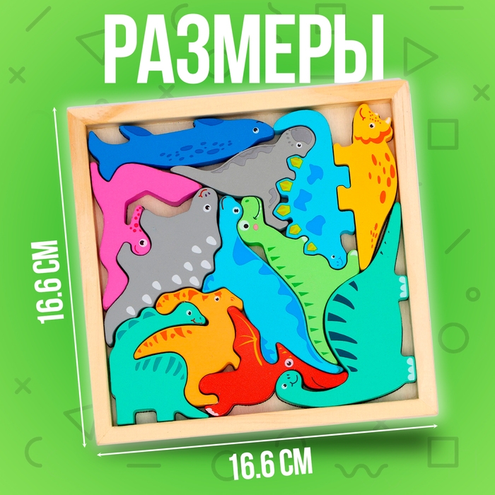 Детский развивающий пазл в рамке «Динозавры» 16,6 × 16,6 × 1,2 см
