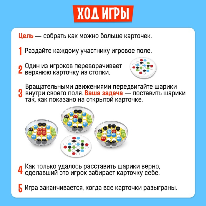 Настольная игра «Шевели шариками», 2-4 игрока, 5+ Настольная игра «Шевели шариками», 2-4 игрока, 5+