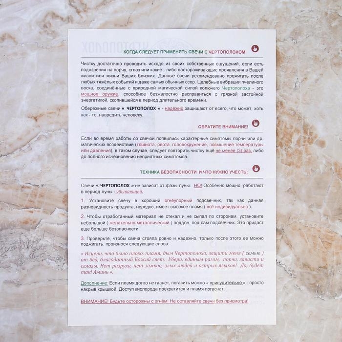 Свеча магическая медовая с травами для очищения пространства  Свеча магическая медовая с травами для очищения пространства "Чертополох", 12 штук