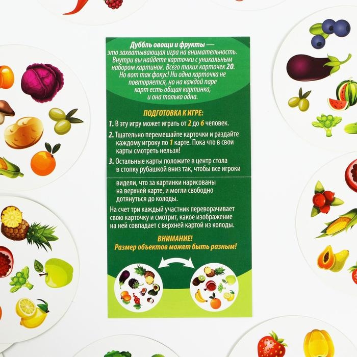 Настольная игра на реакцию и внимание «Дуббль. Овощи и фрукты», 20 карт, 5+ Настольная игра на реакцию и внимание «Дуббль. Овощи и фрукты», 20 карт, 5+