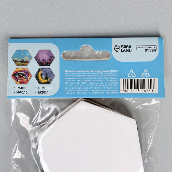 Набор холстов на магните «Шестиугольник», 7,5 см, 4 шт Набор холстов на магните «Шестиугольник», 7,5 см, 4 шт