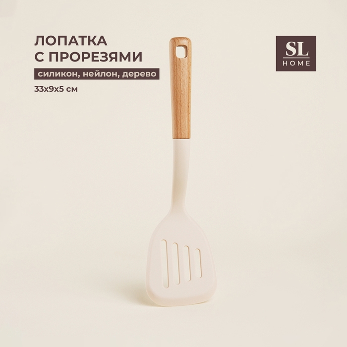 Лопатка с прорезями SL Home, 33×9×5 см, цвет бежевый Лопатка с прорезями SL Home, 33×9×5 см, цвет бежевый