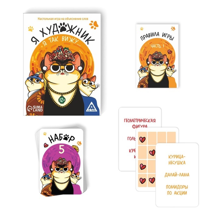 Игра на объяснение слов «Я художник, я так вижу», 12+ Игра на объяснение слов «Я художник, я так вижу», 12+