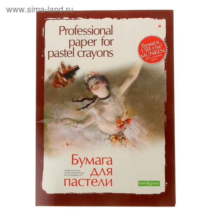 Бумага для пастели А3, 20 листов  Бумага для пастели А3, 20 листов "Профессиональная серия", 150 г/м²