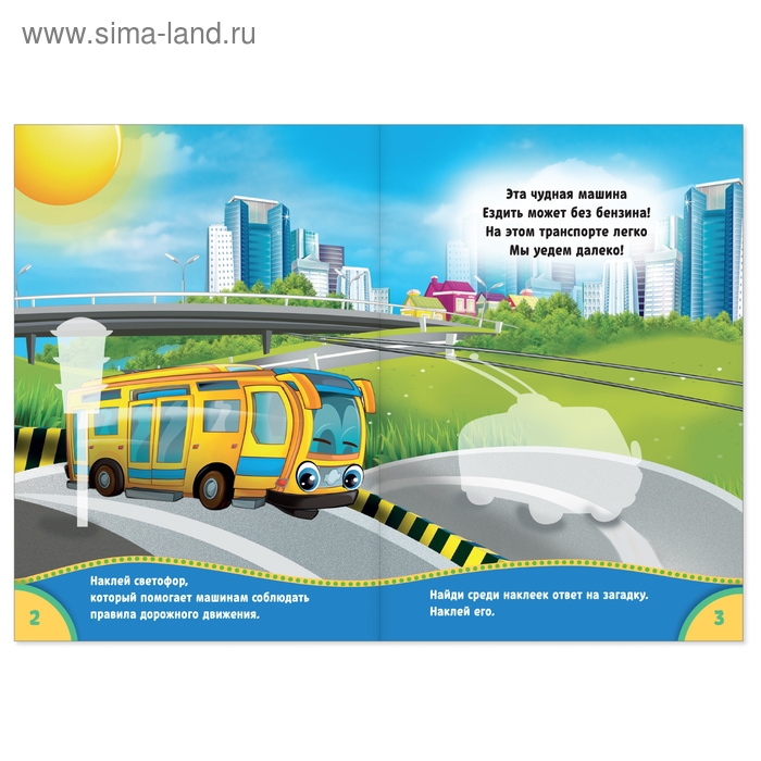 Наклейки «Машины», 12 стр. Наклейки «Машины», 12 стр.