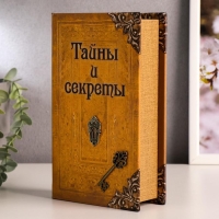 Сейф дерево книга кожа "Тайны и секреты" 21х13х5 см