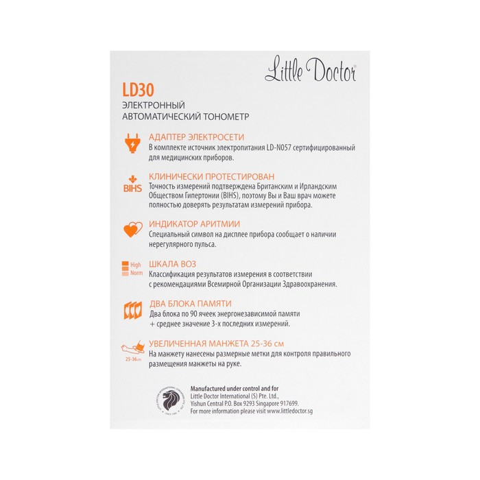 Тонометр Little Doctor LD-30, автоматический, манжета 25-36 см, 4хАА, с адаптером Тонометр Little Doctor LD-30, автоматический, манжета 25-36 см, 4хАА, с адаптером