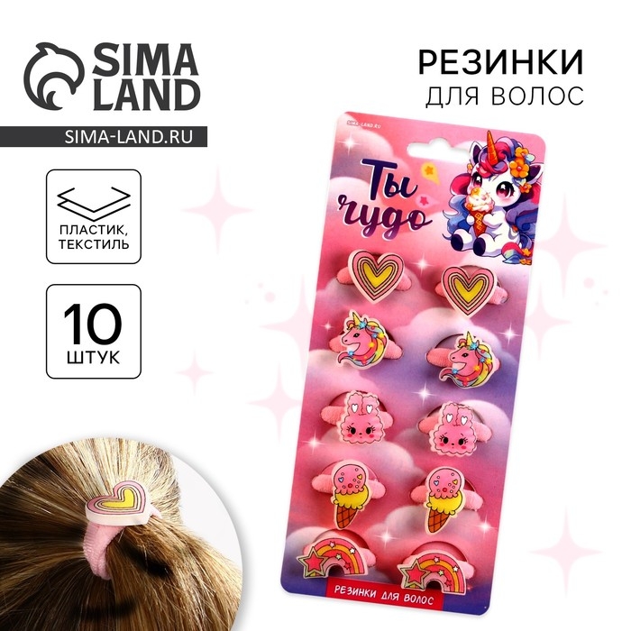 Резинки для волос детские «Ты чудо», 10 шт, р-р резинки 1.5 х 1.5 х 1 см Резинки для волос детские «Ты чудо», 10 шт, р-р резинки 1.5 х 1.5 х 1 см