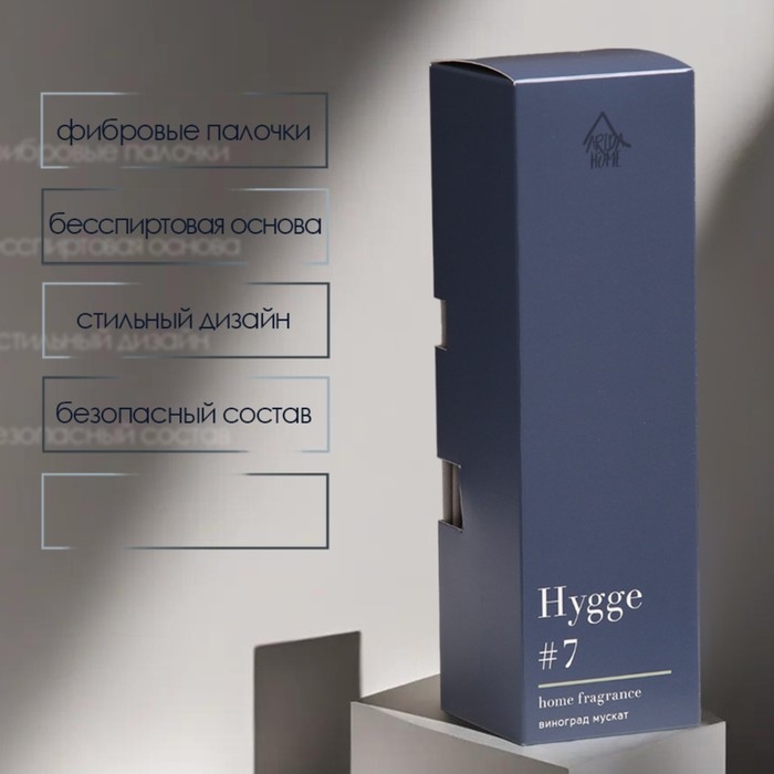 Диффузор ароматический Hygge #7 Виноград мускат 100 мл Диффузор ароматический Hygge #7 Виноград мускат 100 мл