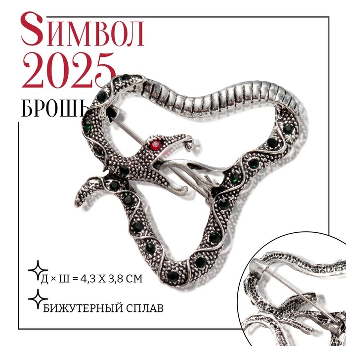 Новый год! Символ года 2025! Брошь Новый год! Символ года 2025! Брошь "Змея" гадюка, цвет изумрудно-красный в чернёном серебре