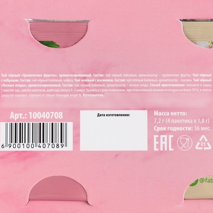 Чай в конверте «Насладись ароматным моментом», 7,2 г ( 4 шт. х 1,8 г), Чай в конверте «Насладись ароматным моментом», 7,2 г ( 4 шт. х 1,8 г),