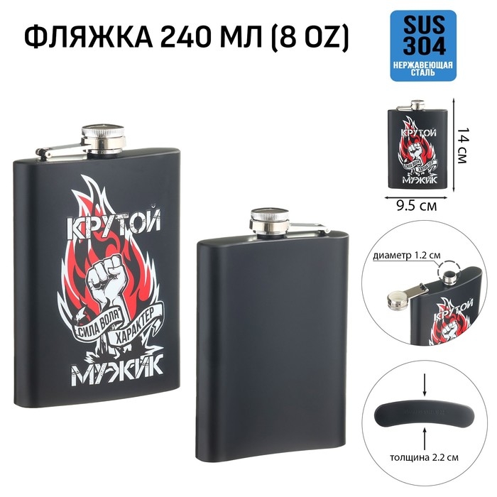 Фляжка для алкоголя Фляжка для алкоголя "Крутой мужик", нержавеющая сталь, подарочная, 240 мл, 8 oz