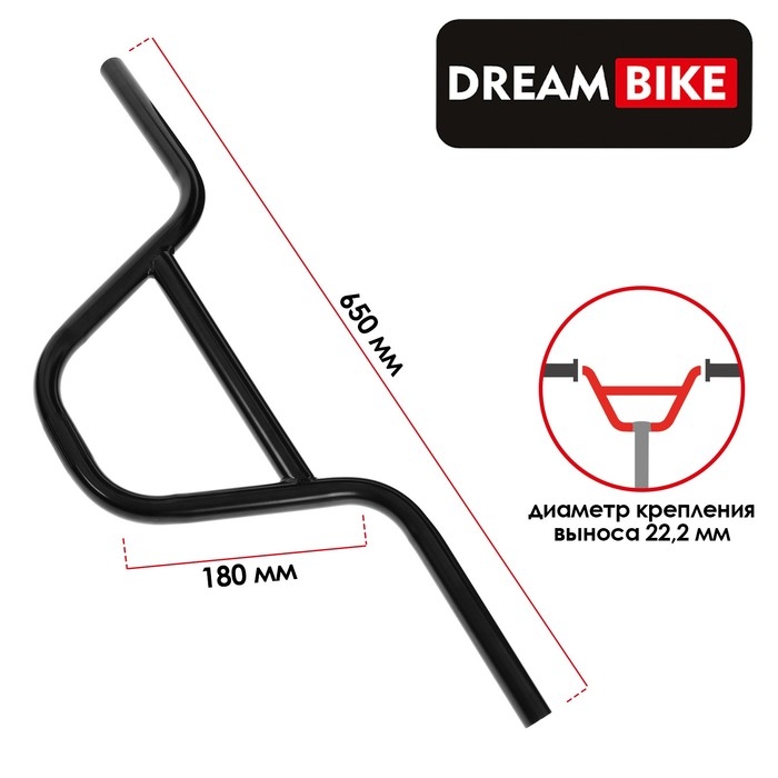 Руль Dream Bike, для BMX, стальной, посадка 22.2мм, подъём 180 мм, длина 650 мм, цвет чёрный Руль Dream Bike, для BMX, стальной, посадка 22.2мм, подъём 180 мм, длина 650 мм, цвет чёрный
