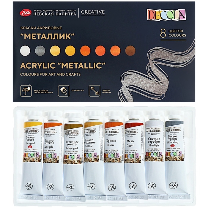 Краска акриловая в тубе, набор 8 цветов х 18 мл, Metallic, ЗХК Decola, металлизированные, в тубе, 4941271 Краска акриловая в тубе, набор 8 цветов х 18 мл, Metallic, ЗХК Decola, металлизированные, в тубе, 4941271