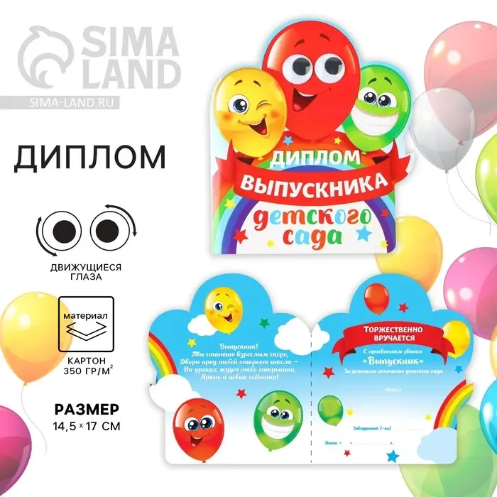 Диплом на выпускной «Выпускника детского сада», 14.5×17 см, 350 г/м² Диплом на выпускной «Выпускника детского сада», 14.5×17 см, 350 г/м²