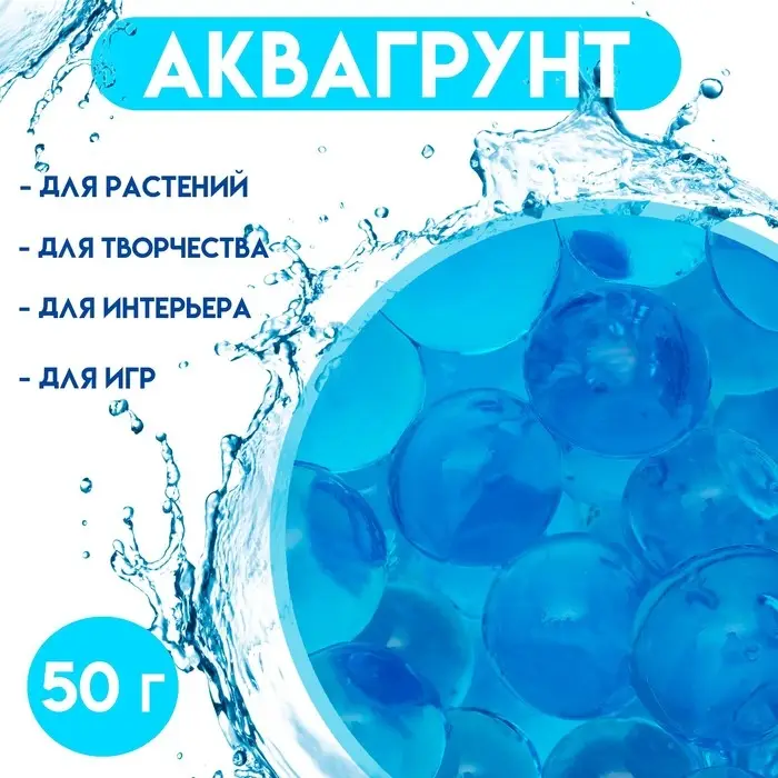 Аквагрунт, крупный гидрогель декоративный для цветов, синий, 50 г