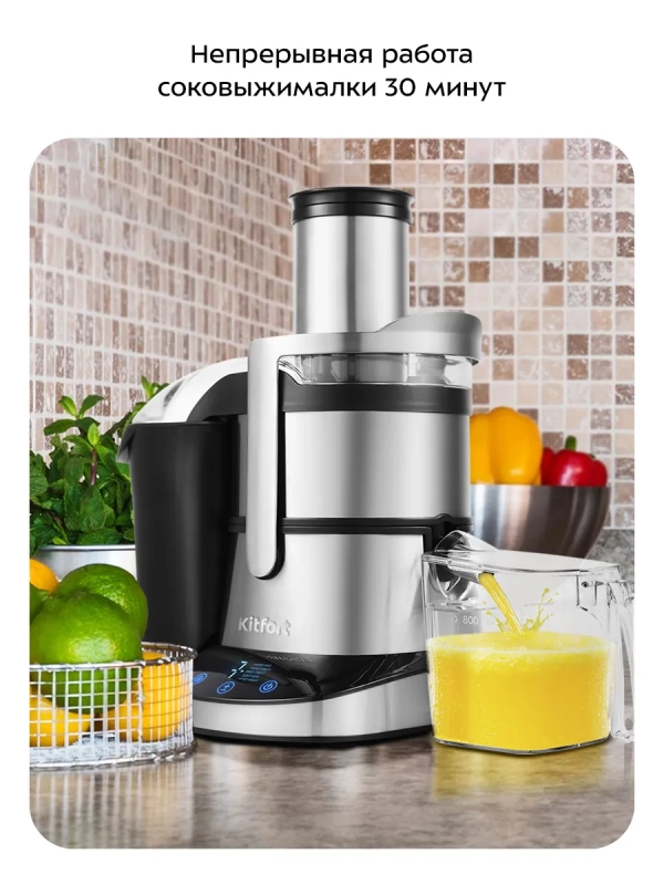 Центробежная соковыжималка электрическая КТ-1112 - 1000 Вт