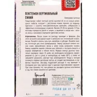 Семена цветов Пенстемон Синий вертикальный   0,1г.  12.29 г.