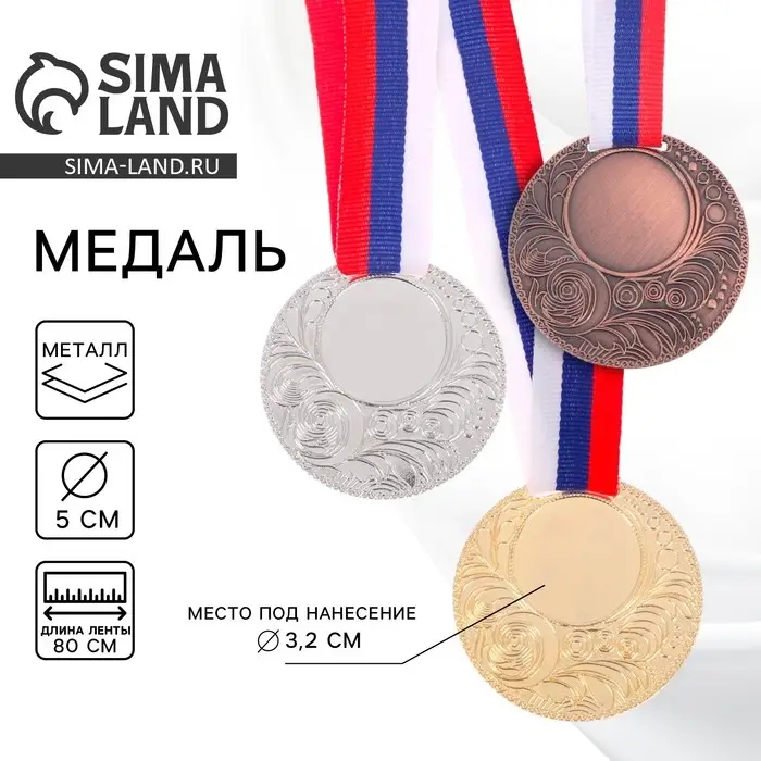 Медаль под нанесение 062, бронза, d=5 см, с лентой