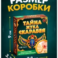 Раскопки &laquo;Тайна жука Скарабея&raquo;