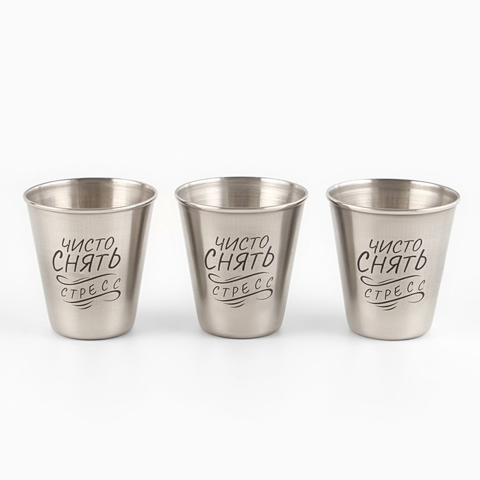Стопки, 23 Февраля, "Чисто снять стресс", набор 3 шт по 70 мл, стопка 6 см