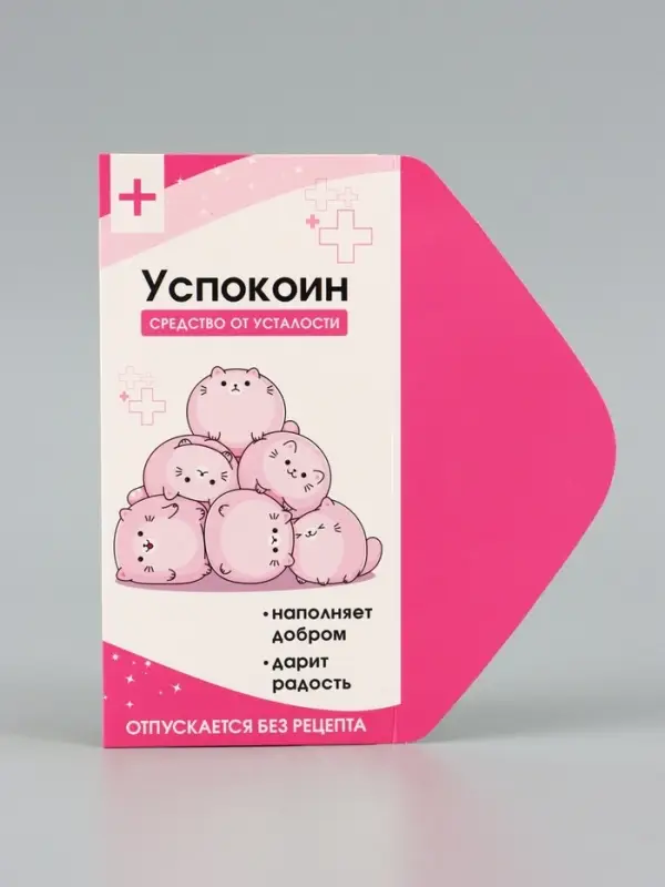 Конверт для денег &laquo;Успокоин&raquo;, розовый, 16.5&times;8 см
