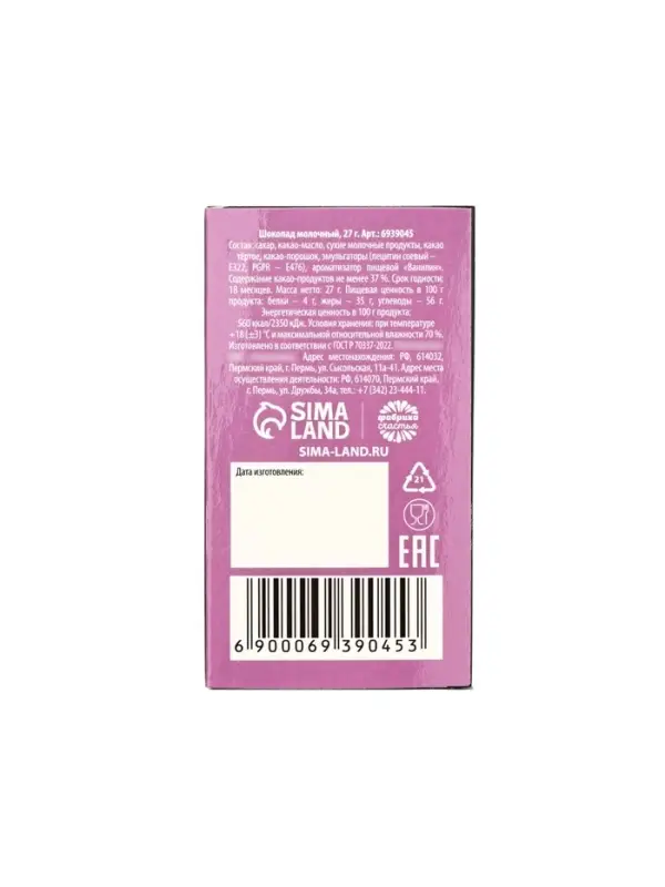 Шоколад молочный &laquo;Скушай шоколадку&raquo;, 27 г