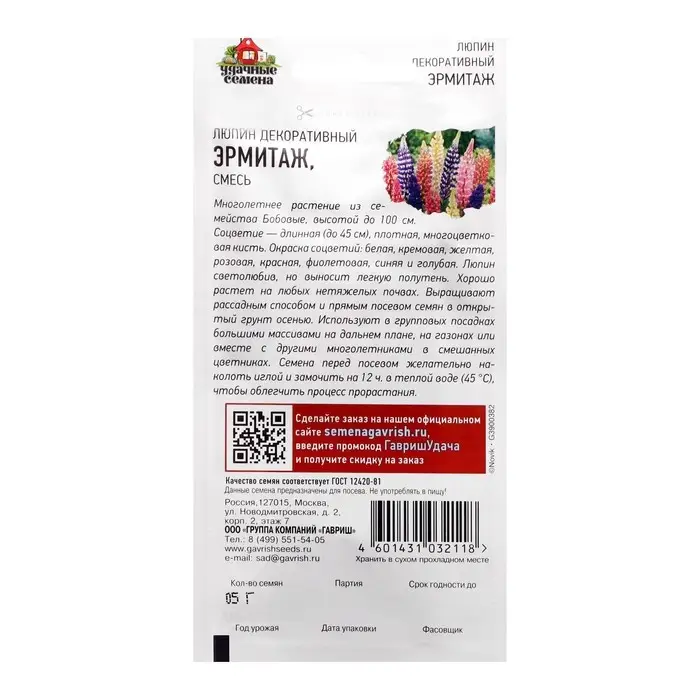 Семена цветов Люпин &laquo;Эрмитаж&raquo;, смесь, 0.5 г, &laquo;Гавриш&raquo;