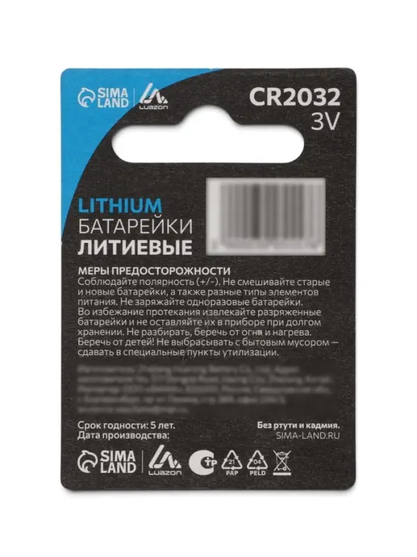 Батарейка литиевая Luazon, CR2032, блистер, 1 штука