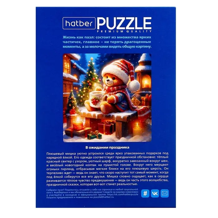 Пазлы «В ожидании праздника», 500 элементов