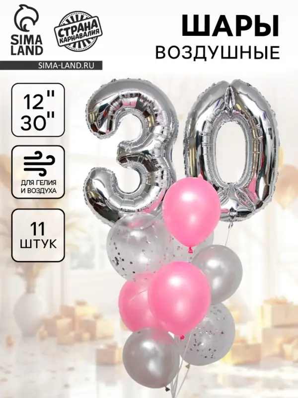 Воздушные шары, букет &laquo;30 лет&raquo;, набор 11 шт., с конфетти