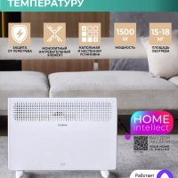 Конвектор электрический для дома с Wi-Fi 1500 Вт