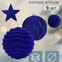 Ёлочные игрушки набор 9 шт. &laquo;Бархатный зной&raquo; (3 звезды 12 см, 6 шаров d=10 см) звезда, синие