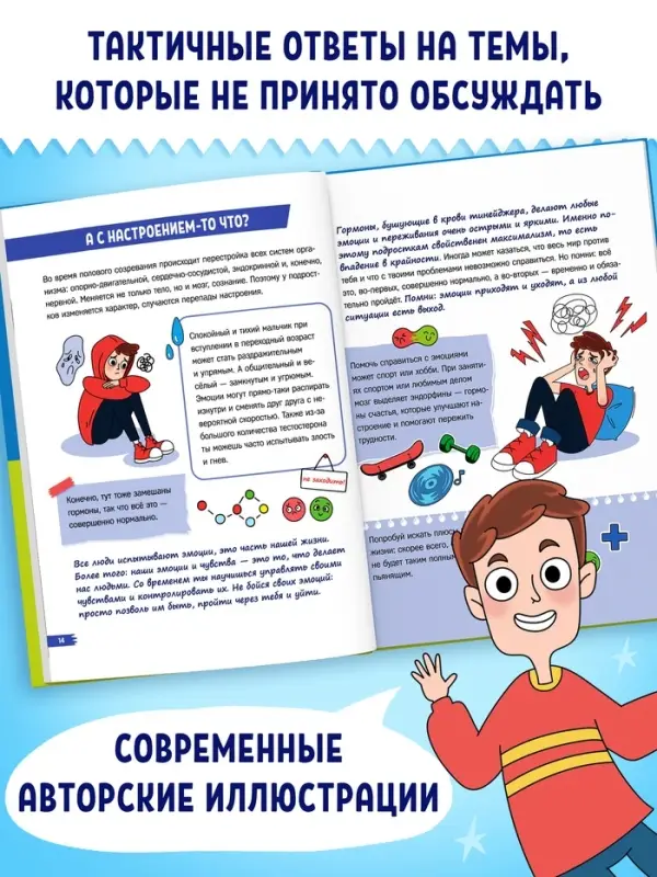 Энциклопедия в твёрдом переплёте «Как растут и меняются мальчики», 72 стр. Энциклопедия в твёрдом переплёте «Как растут и меняются мальчики», 72 стр.