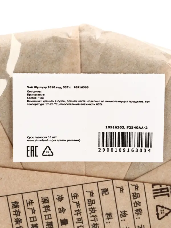 Чай Шу пуэр 2010 год, 357 г