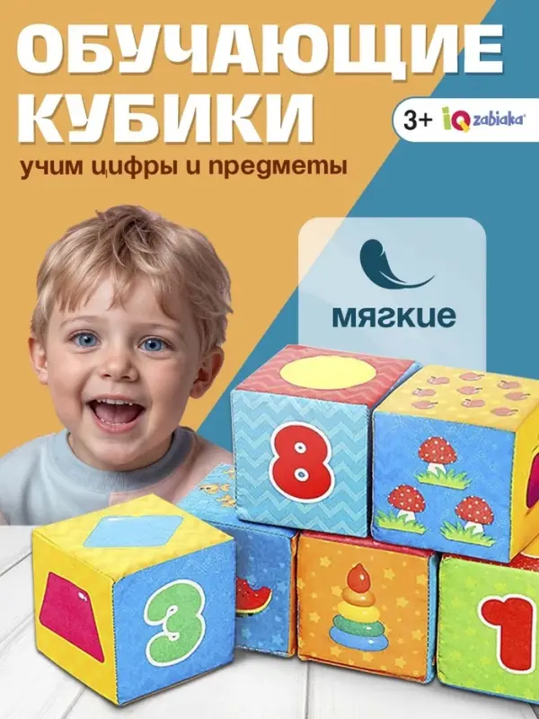 Игрушка мягконабивная, кубики IQ-ZABIAKA &laquo;Обучающие&raquo;, 8&times;8 см, 6 шт. цифры, предметы