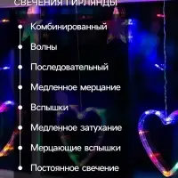 Гирлянда &laquo;Бахрома&raquo; 2.4&times;0.9 м с насадками &laquo;Сердце&raquo;, IP20, прозрачная нить, 186 LED, свечение мульти, 8 режимов, 220 В