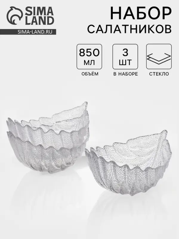Набор салатников &laquo;Лист&raquo;, 3 шт., размер 1 шт.: 21.5&times;15.5&times;11 см, стекло, прозрачный