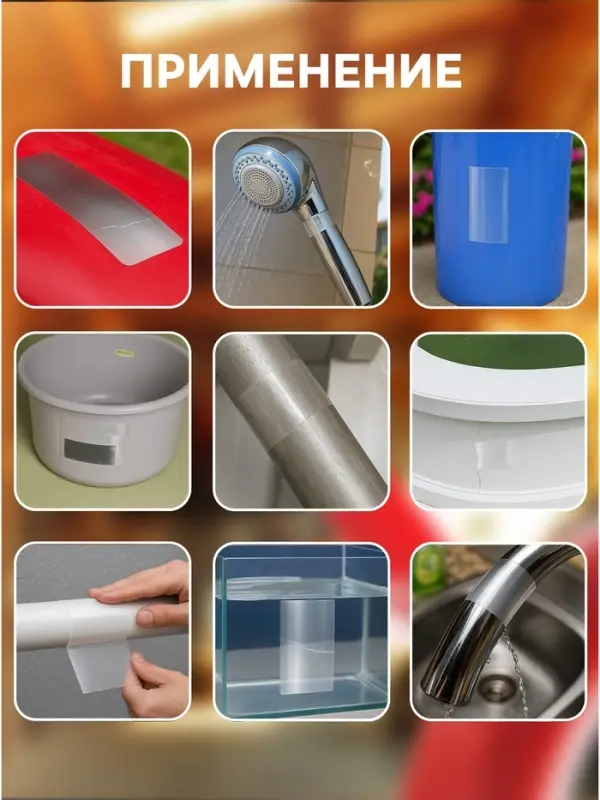 Водонепроницаемая клейкая лента, ПВХ, прозрачная, 10&times;142 см