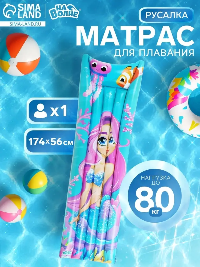 Матрас пляжный &laquo;На волне: Русалка&raquo;, надувной, 174&times;56 см