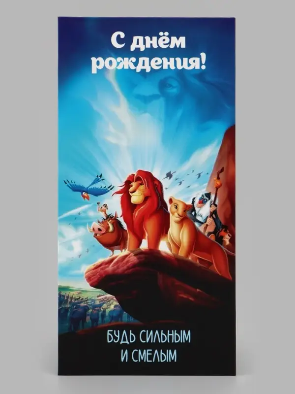 Конверт для денег &laquo;С Днём рождения! Будь сильным&raquo;, 16.5&times;8 см