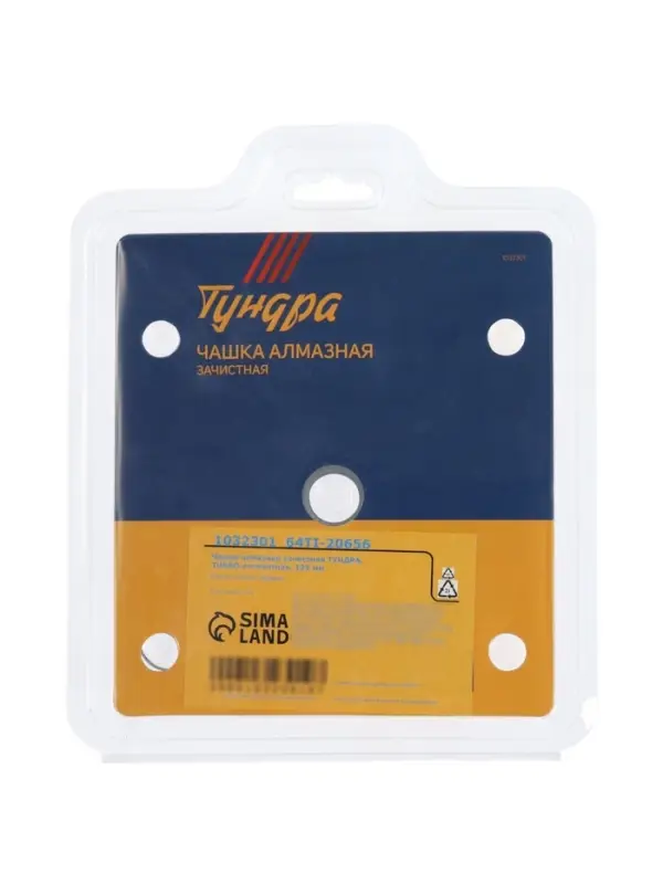 Чашка алмазная зачистная ТУНДРА, TURBO-сегментная, 125 мм