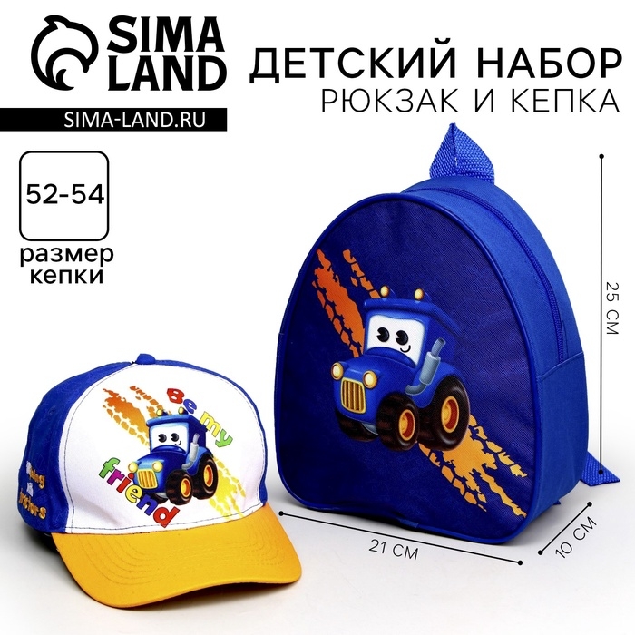 Детский набор Be my friend, рюкзак, кепка