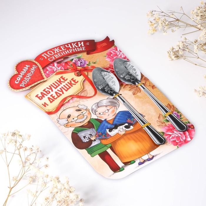 Ложки с гравировкой, набор 2 шт &laquo;Родным бабушке и дедушке&raquo;, 15,5 х 25,5 см.